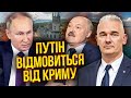 ❗️КОВАЛЕВСЬКИЙ: Лукашенко їде на ПЕРЕГОВОРИ ПРО ВІЙНУ. Путіна покарають за Харків. РФ здасть Крим