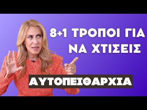 8+1 Τρόποι για