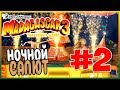 Прохождение Madagascar 3: The Video Game. ЦИРКОВОЕ ПРЕДСТАВЛЕНИЕ В РИМЕ. #2