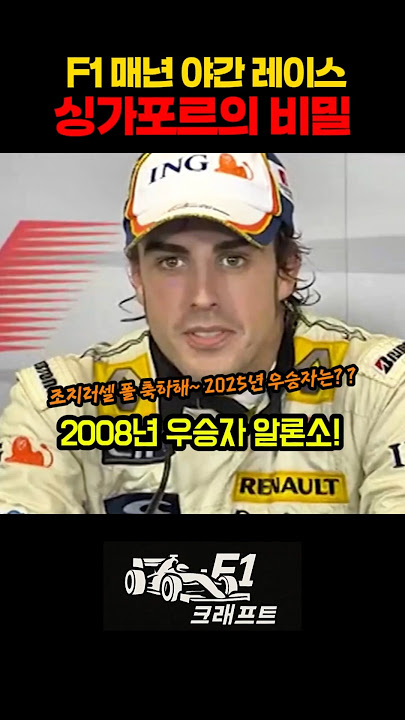 F1 유일 완전 야간 서킷! 싱가포르 마리나베이의 비밀