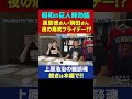 【ラスト最高】原辰徳さん＆駒田徳広さんのフライデーの見出しが秀逸すぎる【上原浩治の雑談魂 公式切り抜き】 #Shorts