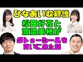 ひなあい収録後に松田好花と渡邉美穂がタトゥーシールを貰いに楽屋に来た話【オードリーのラジオまとめ/オールナイトニッポン】