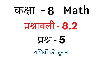Ex-8.2 Q.5 Class-8 Maths Hindi Medium | Ncert Ch-8 8th-Class Prashnavali-8.2 Prasn-5