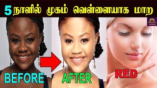 5 நாளில் முகம் வெள்ளையாக மாற | Face Whitening Tips in Tamil | Tamil Beauty Tips | Face turn white screenshot 4