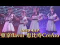 【 東京flavor 2021 4.17 松雪ゆきみ / さきのりり / 鈴木みなよ / 星野唯 】恵比寿CreAto(クレアート) 旧 恵比寿LIVE GATE《 みるくぱんだ・スイーツメロディ 》