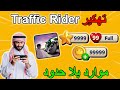 تحميل Traffic Rider مهكرة تهكير ترافيك رايدر للحصول تحميل Traffic Rider مهكرة تهكير ترافيك رايدر للحصول