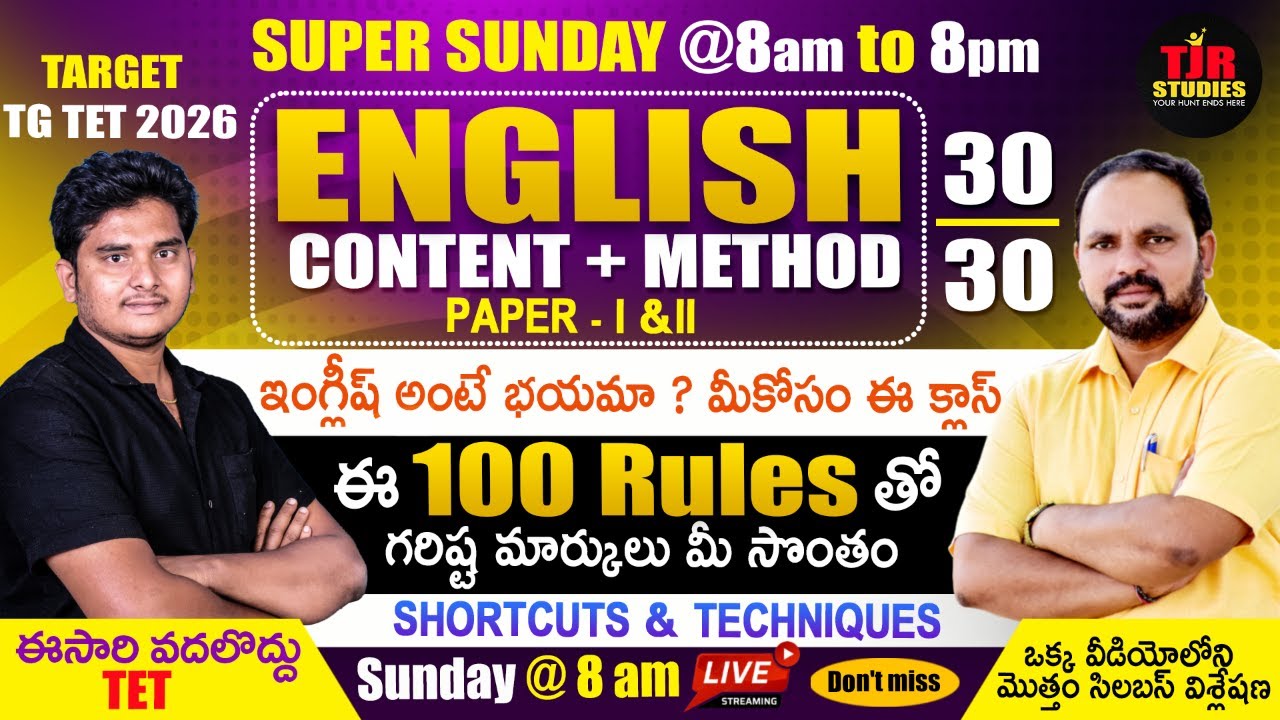 🔥 SUPER SUNDAY | TG TET 2026 ENGLISH MEGA SESSION 🔥 🎯 Target: TG TET 2026