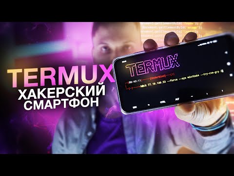 Termux - Xaкеpфон без root прав | Что-то лучше чем Andrax и Kali Nethunter? | UnderMind