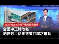 中正路改名爭議