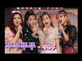 블랙핑크 뚜두뚜두 트로트버전