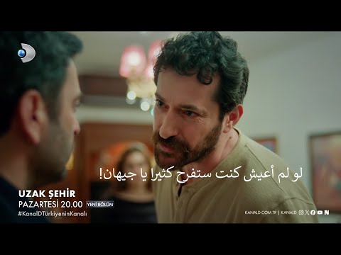 مسلسل المدينة البعيدة الحلقة 40 إعلان 1 الرسمي مترجم للعربية