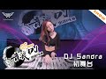 DJ Sandra初舞台！ft BEE 8【音浪DJ出道PK賽】纯演出版