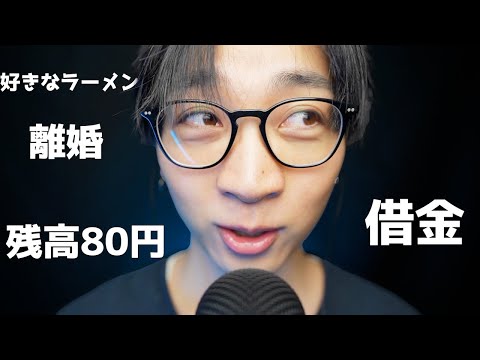 【ASMR】囁き雑談 半年ぶり出した耳がくすぐったくなるささやき声 【人生オワタの雑談】