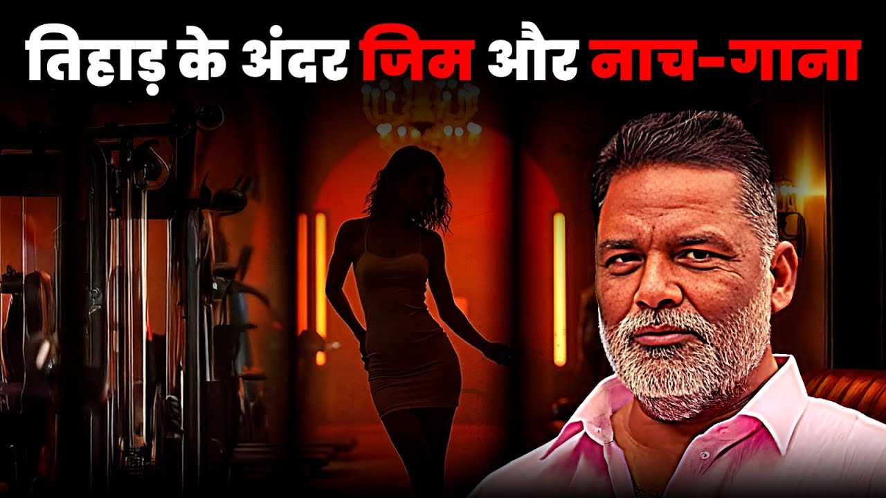 Sher Singh Rana ने खोल दिया पोल! जेल के अंदर Pappu Yadav का नाच, गाना और जिम | Tihar | Crime Connect