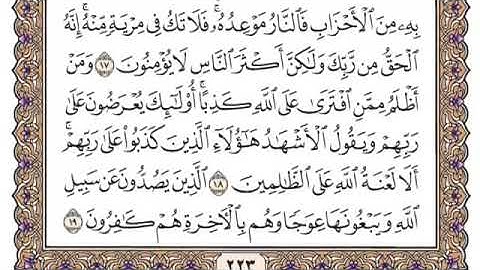 سورة هود كاملة مرتلة بصوت فريد فارس