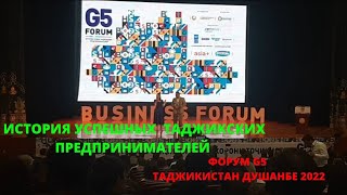 История Успешных Предпринимателей Таджикистан Душанбе 2022 / Forum G5 / Ахбори Точикистон 2022