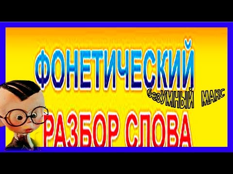 Как разобрать слово по составу березка