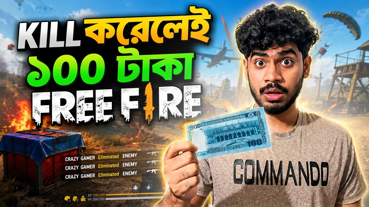 প্রতি Kill ১০০ টাকা FREE FIRE । EBF BHAI LIVE BANGLA GAMEPLAY 2026