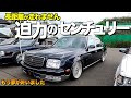 【激渋】豪華なトヨタセンチュリーの内装外装をレビュー!小学生で憧れたV12で5m超!きっかけはジャンクションプロデュース!23歳オーナー【くるま小僧】
