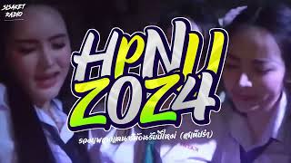 #66 MINI NONSTOP HNY2024 ต้อนรับปีใหม่2024 ยกล้อชุดพิเศษ!!! [ฮิตๆTikTok] (130) I MUT REMIXER