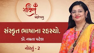 Shakti Mahotsav | In Conversation With Dr. Namrata Patel and Kuldeep Upadhyay | 16-10-2023 -Day 02 screenshot 3