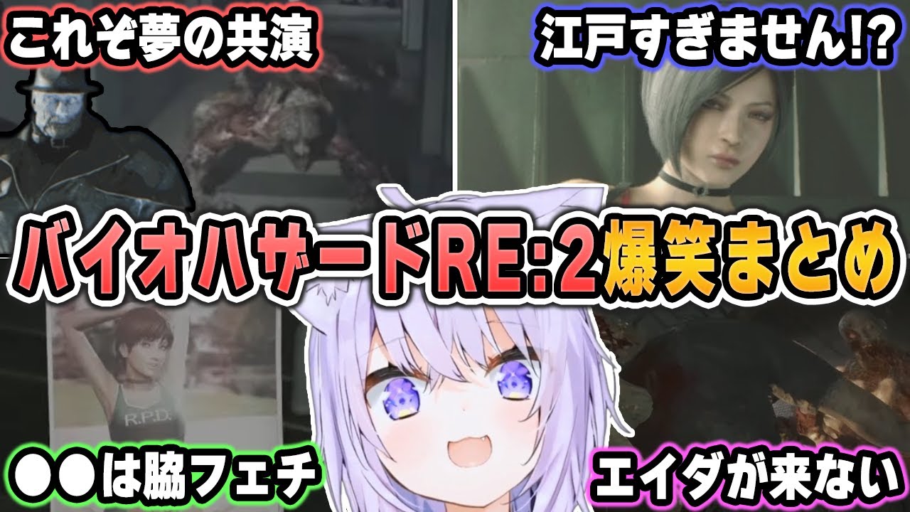 【爆笑シーンまとめ】「チュウしたのに...」まさかのエイダの裏切りと遅すぎるロケランに絶叫するおかゆｗｗｗ【ホロライブ/切り抜き/バイオハザードRE:2/猫又おかゆ】（※ネタバレあり）