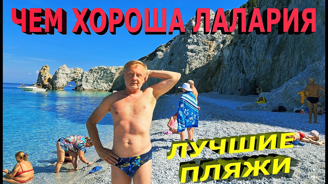 Пляж Лалария Греция: Лучшие пляжи Скиатоса / Lalaria Beach: Best Beaches