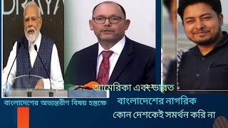 বাংলাদেশের অভ্যন্তরীণ বিষয়ে হস্তক্ষেপ বিএনপির একটি ব্যবসায়িক দল