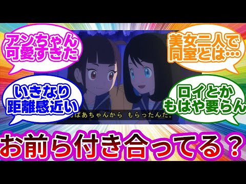【反応集】『リコとアン、ニャオハがあまりも可愛すぎた』に対する視聴者反応集まとめ【第一話 リコとロイの旅立ち はじまりのペンダント】
