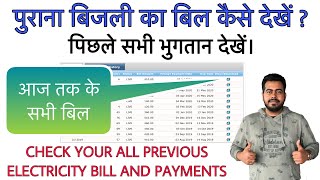 CHECK OLD ELECTRICITY BILL DETAILS |  PREVIOUS PAYMENTS DETAILS ⚡️⚡️⚡️⚡️ screenshot 5