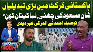 Big Changes in Pakistan Cricket | Shan Masood Likely Dropped | Inside News by Tauseef Ahmed