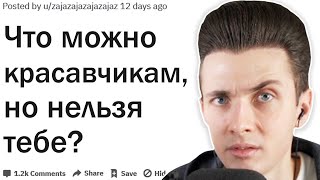 ХЕСУС СМОТРИТ: ЧТО МОЖНО КРАСАВЧИКАМ, НО НЕЛЬЗЯ НЕКРАСИВЫМ ЛЮДЯМ?| АПВОУТ