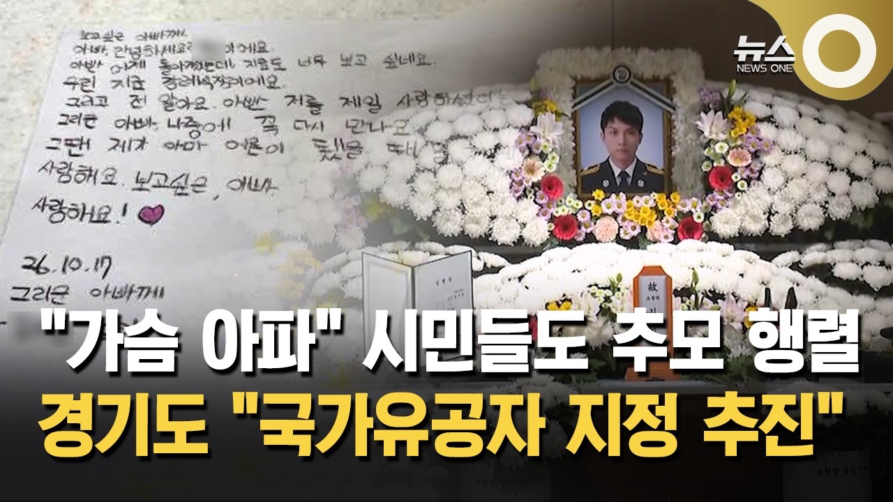 부천 화재 순직 소방관 이틀째…비통함 속 추모 행렬
