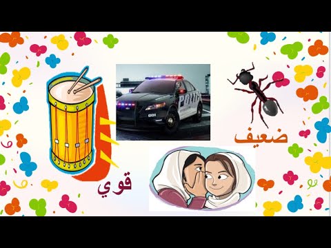 الأصوات القويه والأصوات الضعيفه