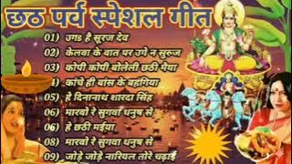 Chhath pooja song | chhathi maiya | sharda ji & anuradha ji | full song 