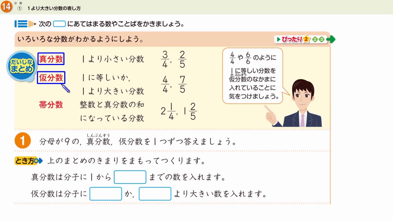4年 分数 1より大きい分数の表し方 Youtube