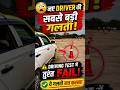 🚗 Driving Test में नए Driver की सबसे बड़ी गलती! 😨🚗