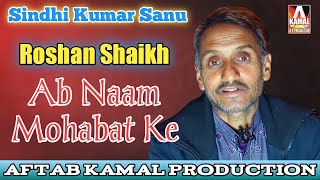 ab naam muhabat ke alzam tu | Roshan Shiakh ( Kumar sanu)