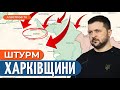 ❗️ЦЕ ПОЧАЛОСЯ: росіяни намагаються укріпитися в Харківській області