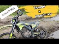 REGULMOTO ZR 250PR...Доработки и проблемы... 2 сезона эксплуатации.