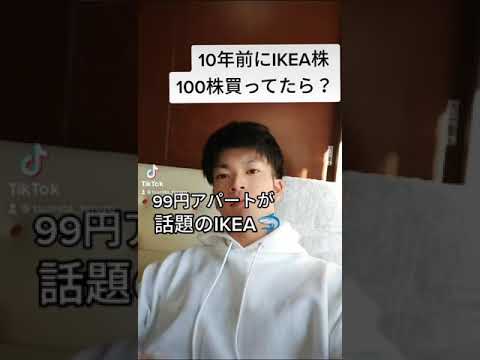 【99円アパート】【SDGs】IKEA株で大儲け #shorts