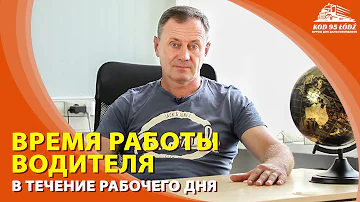 Сколько стоит 1 час работы водителя