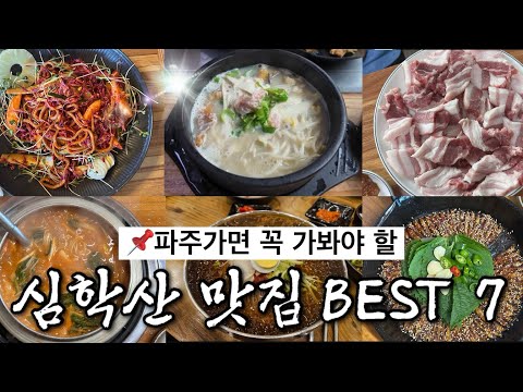 심학산도토리국수