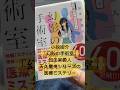 【小説紹介】「幻影の手術室」医療ミステリーの人気￼シリーズ！【知念実希人・天久鷹央の事件カルテ】