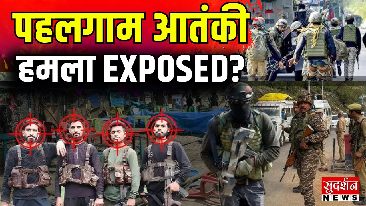 Pahalgam Terror Attack: पहलगाम आतंकी हमला EXPOSED? I NIA I Court I Terrorism I Charge Sheet