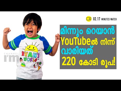 Ryan Kaji , YouTubeൽ നിന്ന് നേടിയത്  220 കോടി | Highest Paid YouTubers 2020