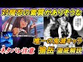 【ネタバレ注意】鬼滅の刃で唯一対魔忍の素質がありそうなキャラクター『獪岳』を徹底解説