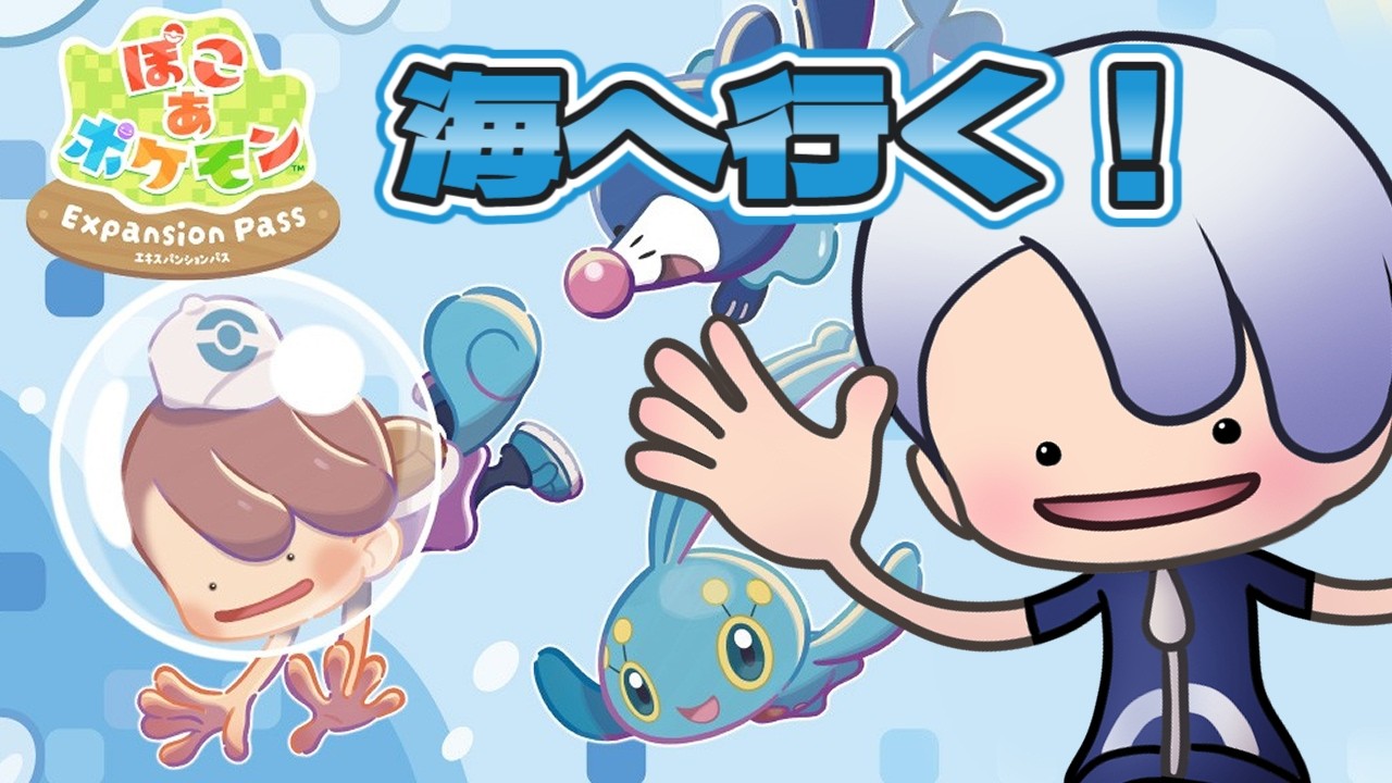 【 #ぽこあポケモン / DLC 】海へ行きます【 紫陽ゆき / #vtuber 】