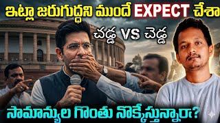 WHAT REALLY HAPPENING? RAGHAV CHADDA vs AAP | POLITICAL GAME | TELUGU | SRINU65 | panic muchata screenshot 3