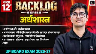 Class 12 Economics UP Board 2026-27 | Backlog Series | Complete Economics Revision | Amit Sir